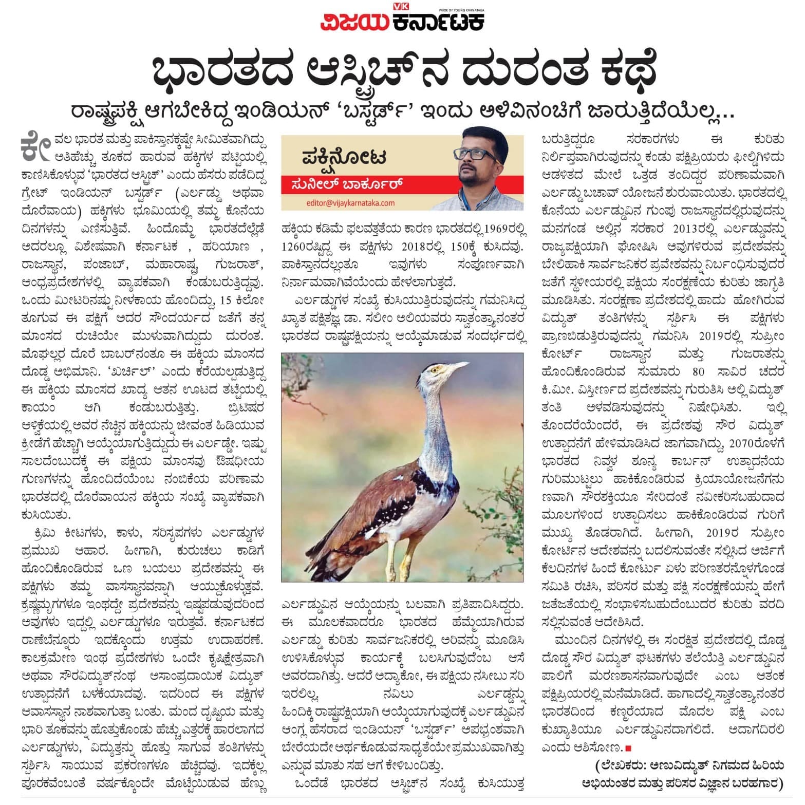 ಕಣ್ಮರೆಯಾದ ಸ್ವದೇಶಿ ಹಕ್ಕಿ