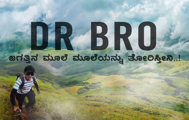 `ಡಾ ಬ್ರೋ’ ಕಂಪನಿಯ ಕರಾವಳಿ ಪ್ರವಾಸ: ಉತ್ತರ ಕನ್ನಡ ಪ್ರವಾಸೋದ್ಯಮಕ್ಕೆ ಹೊಸ ದಿಕ್ಕು!