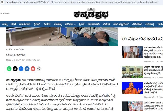 The press website that made the police thieves!