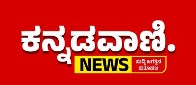Kannadavani Court stays police investigation!
