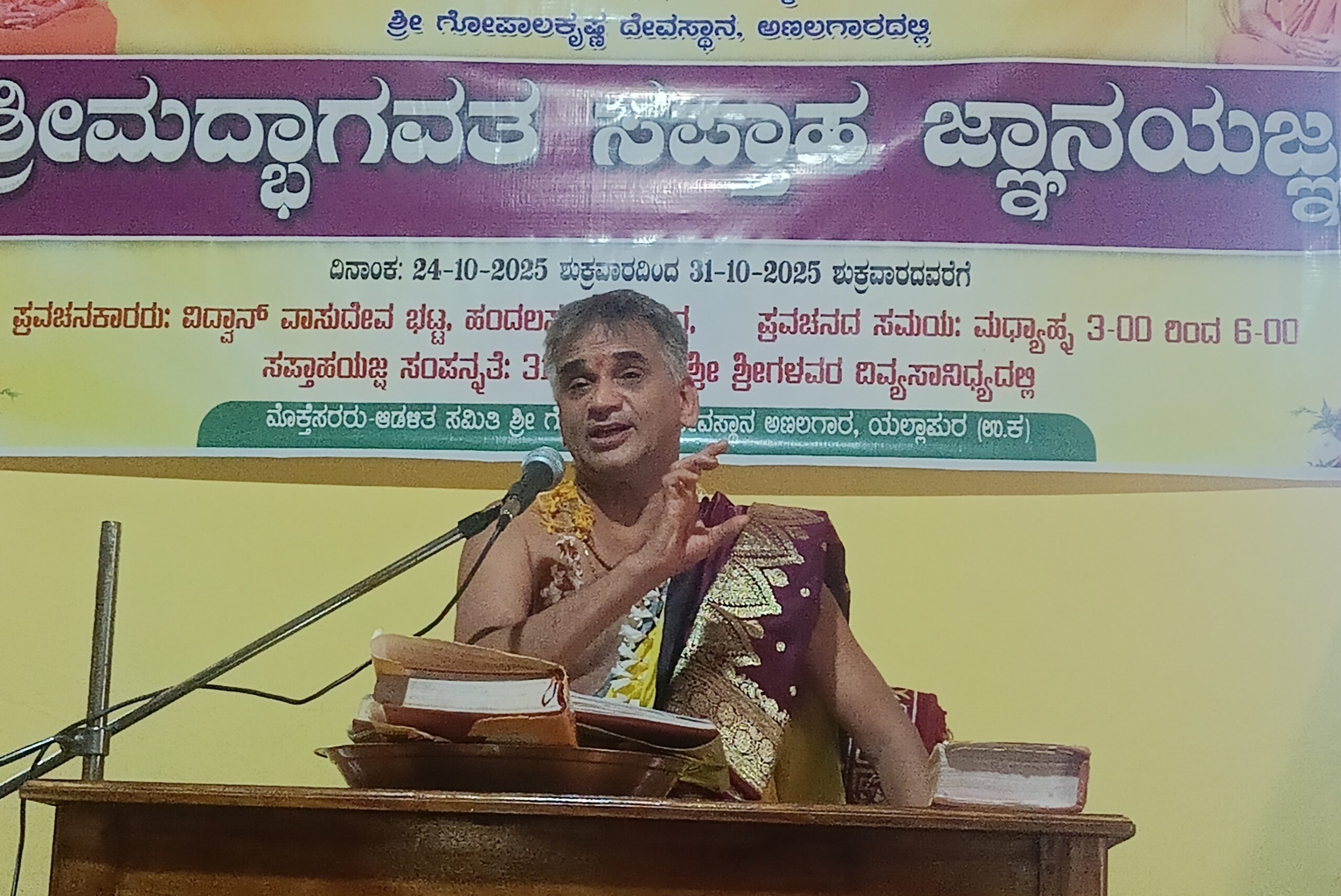 ಅಣಲಗಾರಿನಲ್ಲಿ ಶ್ರೀಮದ್ಭಾಗವತ ಸಪ್ತಾಹ ಯಜ್ಞ