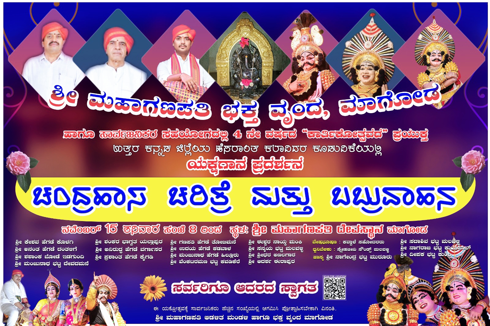 ಮಾಗೋಡಿನಲ್ಲಿ ಯಕ್ಷಗಾನ ಇಂದು