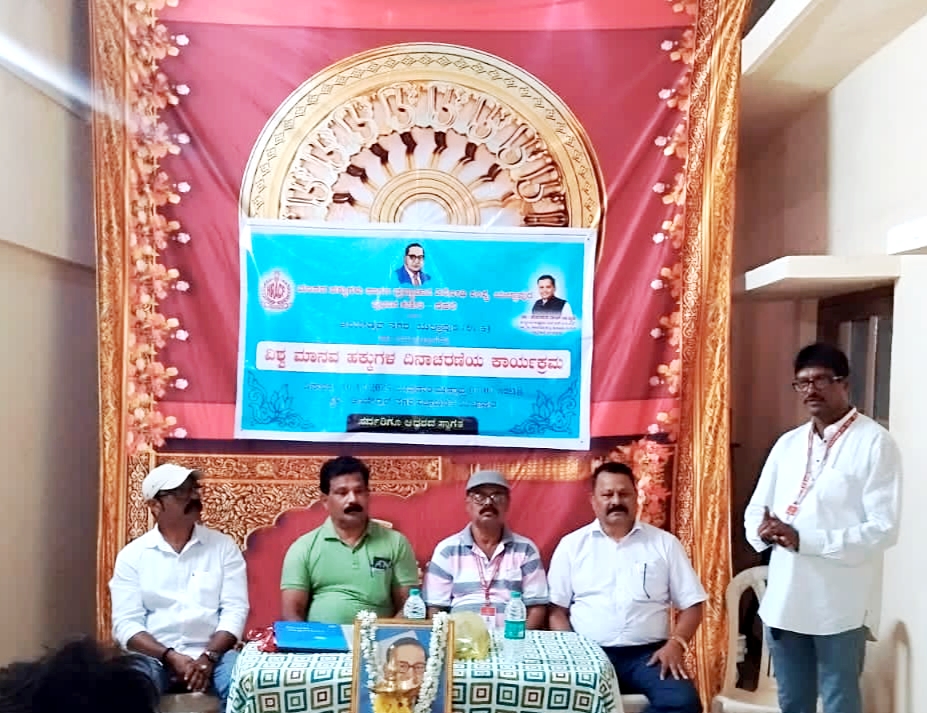 ಅಂಬೇಡ್ಕರ್ ಭವನದಲ್ಲಿ ಮಾನವ ಹಕ್ಕು ದಿನಾಚರಣೆ
