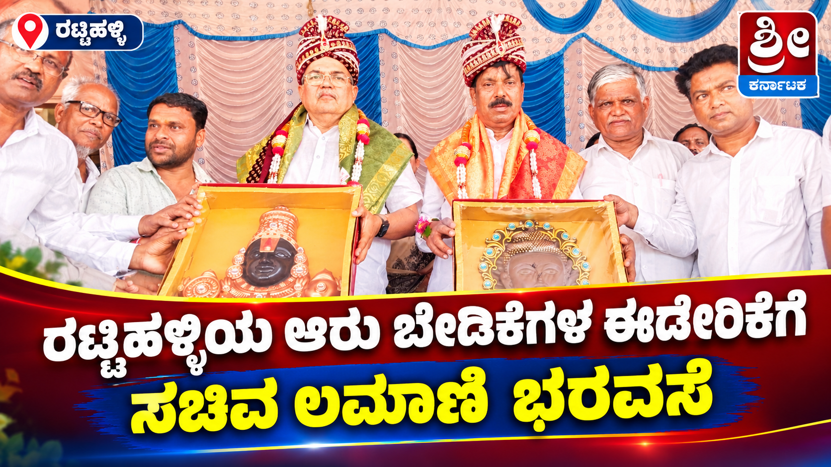 ರಟ್ಟಿಹಳ್ಳಿಯ ಆರು ಬೇಡಿಕೆಗಳ ಈಡೇರಿಕೆಗೆ ಸಚಿವ ಲಮಾಣಿ ಭರವಸೆ
